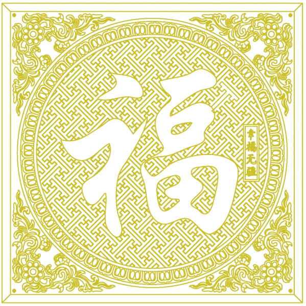 Sản phẩm tranh nhôm đúc chữ "Phúc" là một món đồ trang trí thường thấy trong các gia đình Việt Nam, mang ý nghĩa tượng trưng cho sự hạnh phúc, thịnh vượng. Chữ "Phúc" được chế tác từ nhôm chất lượng cao, có khả năng chống ăn mòn và giữ được vẻ đẹp lâu dài.